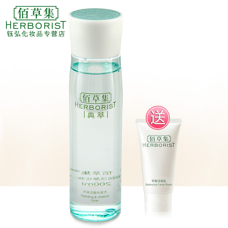 佰草集典萃水润活颜化妆水200ml 清爽保湿补水提亮肤色活肤爽肤水