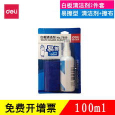 Ластик 包邮得力磁性白板7859白板清洁剂套装 白板清洗剂护理液 清洁布