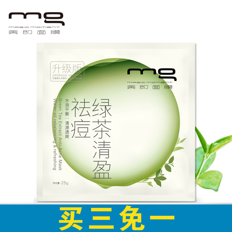 【新缤纷】MG美即绿茶清盈面膜贴升级版清颜滋润水油平衡补水保湿