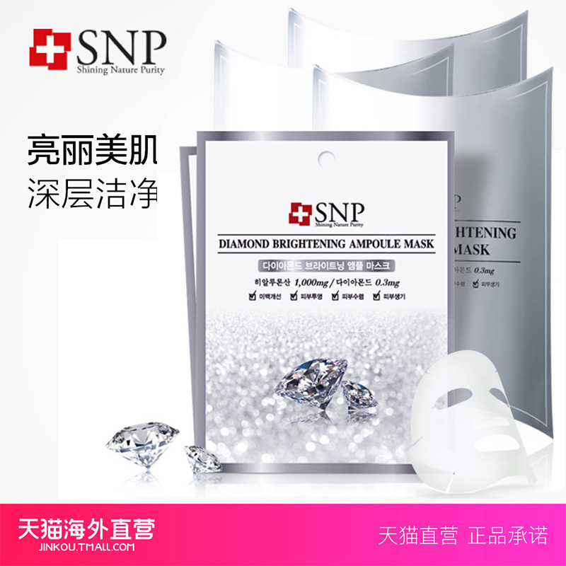 【天猫海外直营】韩国SNP钻石补水面膜10片 药妆 补水 提亮