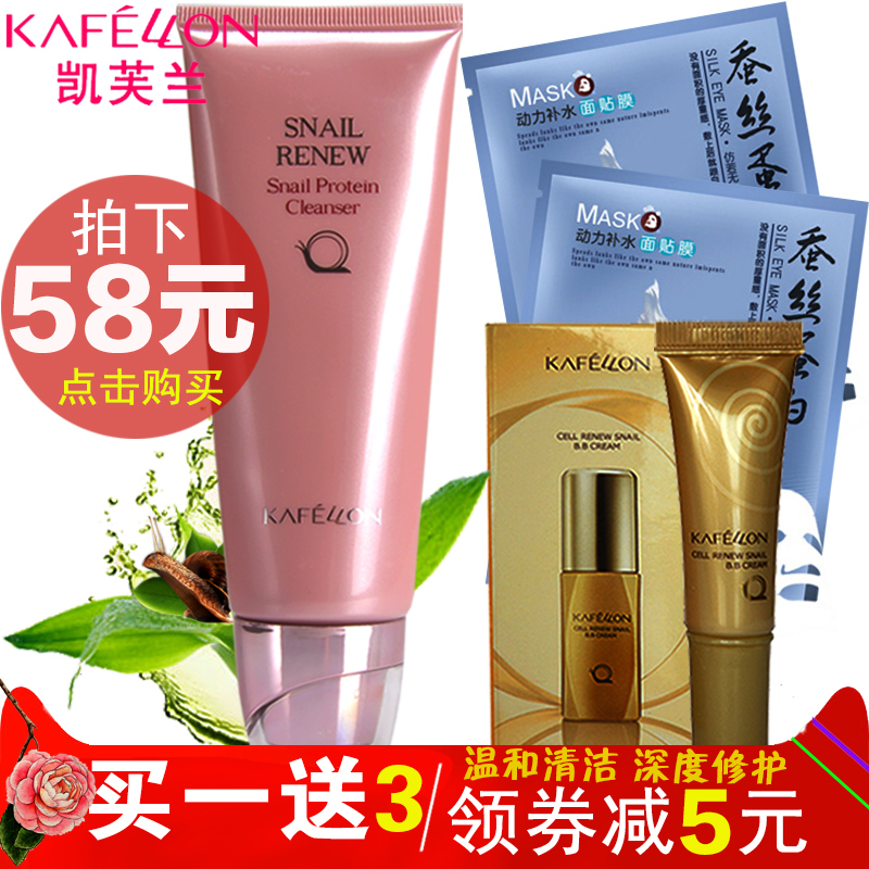 凯芙兰 蜗牛蛋白洁面乳洗面奶温和保湿修护护肤品正品送BB霜面膜