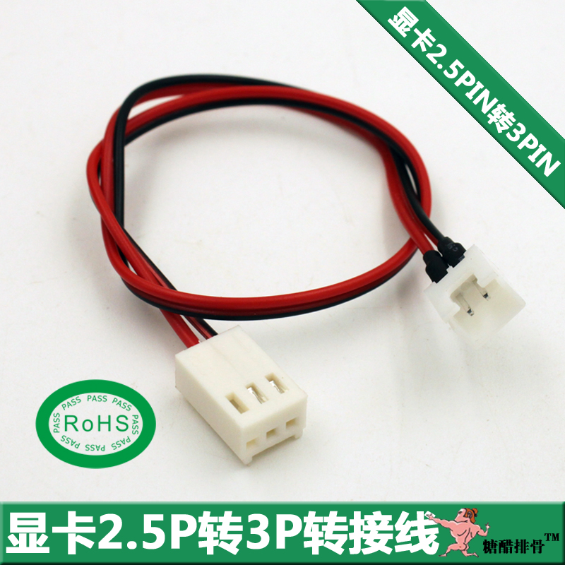 Graphics card small 2Pin to 3Pin fan adapter cable Graphics card small 2P to 3 pin female (2 5 interface)