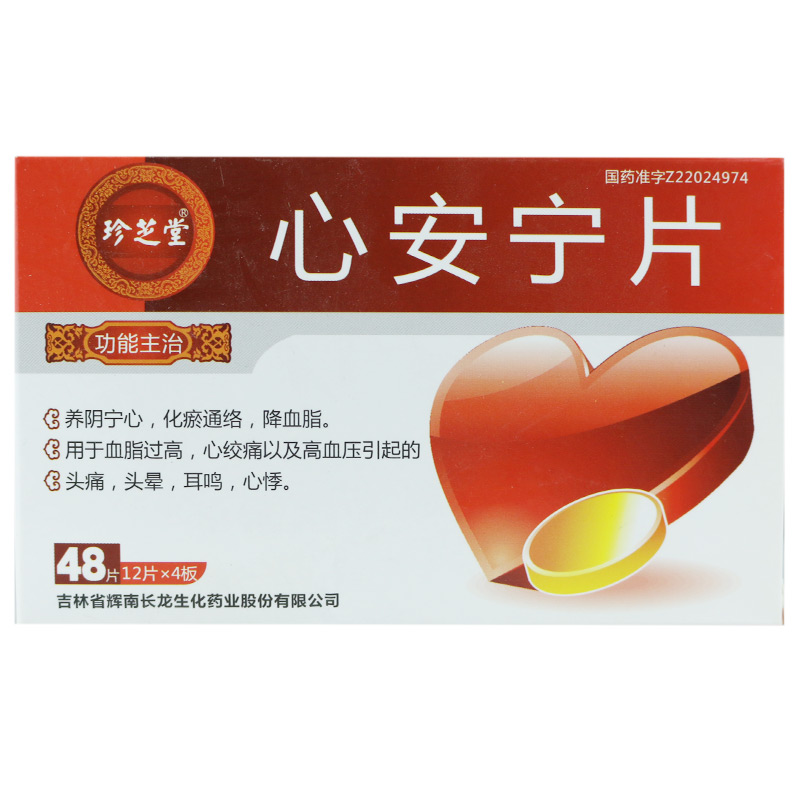 珍芝堂 心安宁片 0.3g*48片/盒