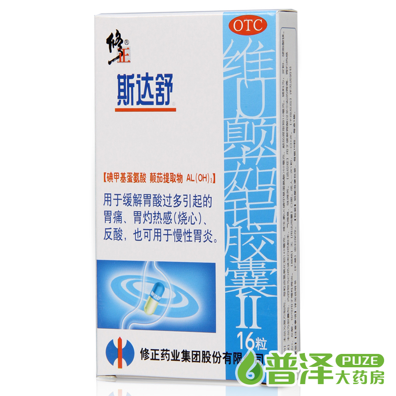 买1送2】修正斯达舒 维U颠茄铝胶囊 16粒治胃痛胃酸慢性胃炎胃药