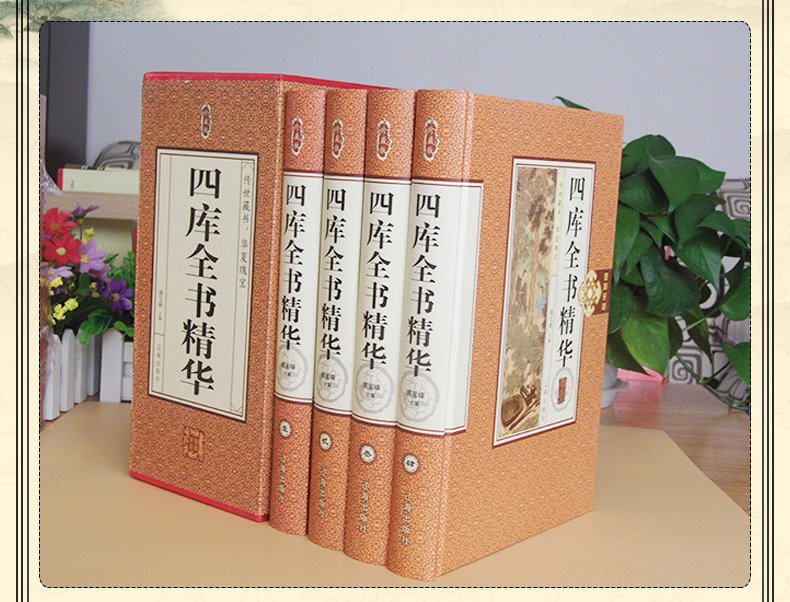 四库全书（插盒精装 全4册）原文注释 中国历史知识 论语精华史记精华汉书精华资治通 定价498元