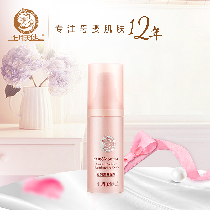 十月天使孕妇眼霜孕妇用护肤品 改细纹缓解眼袋黑眼圈去水肿