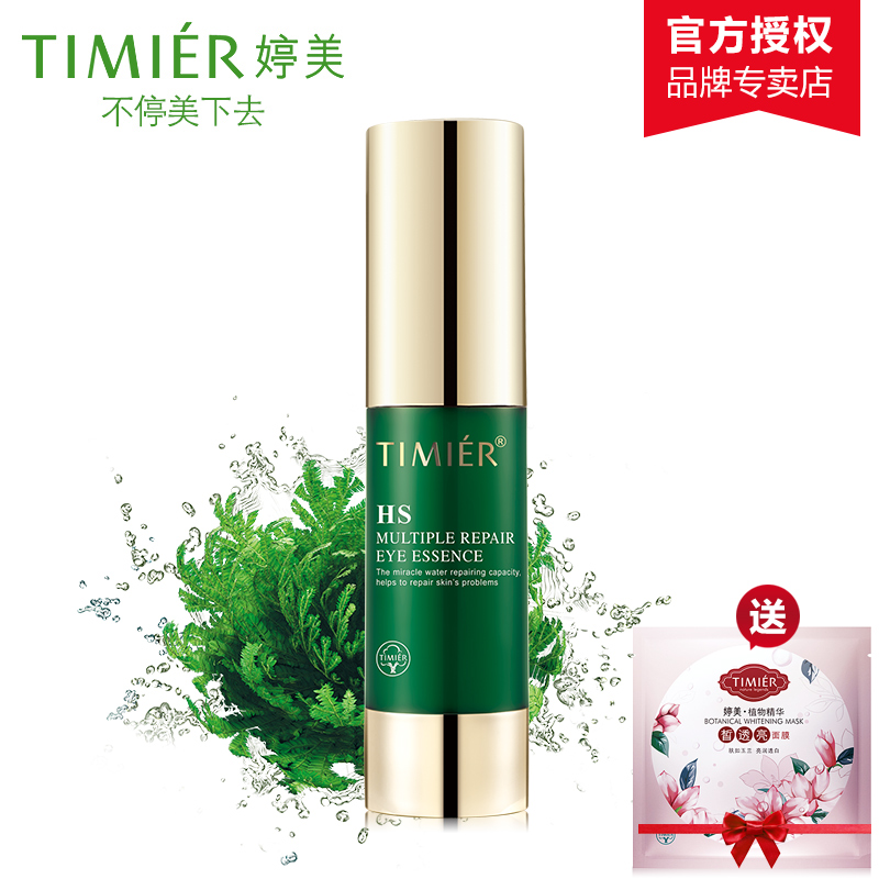 婷美眼霜多效修护眼部精华液15g抗黑眼圈淡细纹紧致眼袋化妆正品