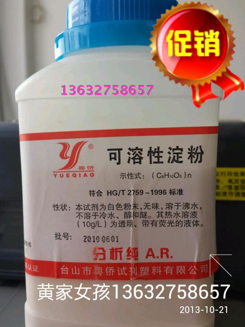 Soluble starch 500g bottles of Tatai Mountain Cantonese overseas Chinese chemical reagents