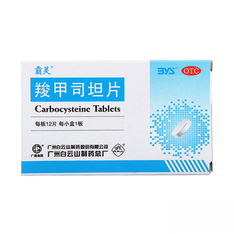白云山 羧甲司坦片 0.25g*12片/盒治疗慢性支气管炎