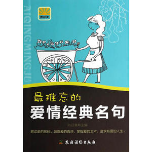 *难忘的爱情经典名句