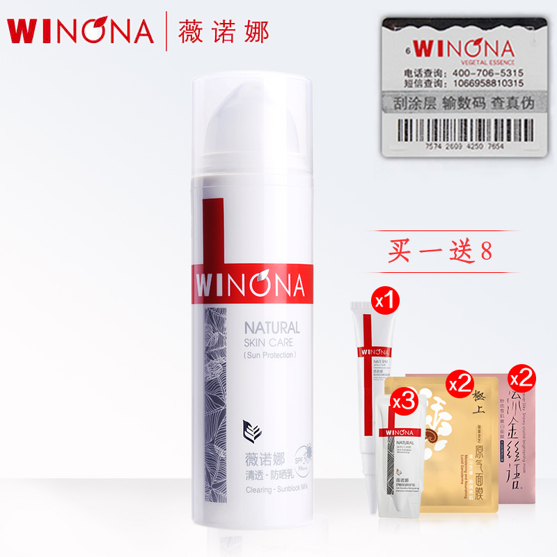 薇诺娜 舒敏清透防晒乳SPF30PA+++ 防UVA UVB  防晒黑