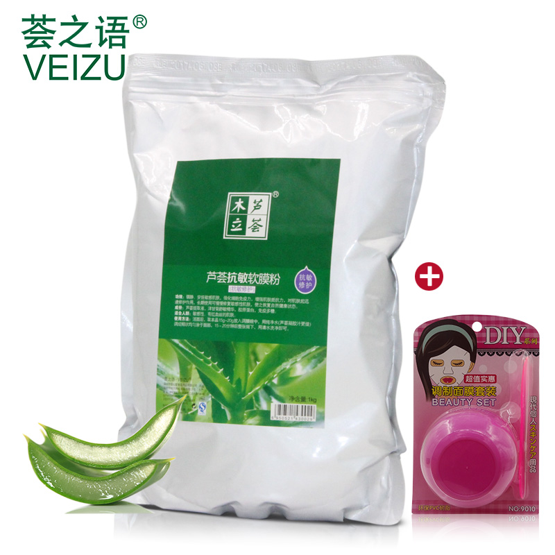 荟之语芦荟修敏软膜粉水洗面膜粉舒缓修护去敏感天然美容院正品女