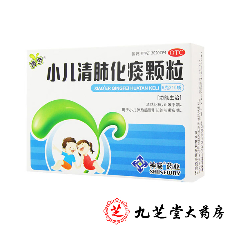 神苗 小儿清肺化痰颗粒6g*10袋 清热化痰止咳平喘小儿肺热咳嗽