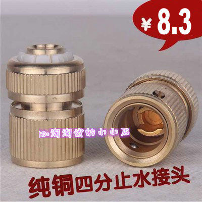 Full copper 4 - minute water joint quick joint wash cartridge pipe joint full copper joint copper copper