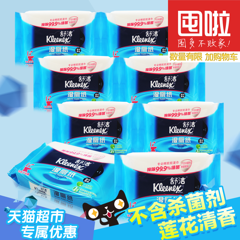 舒洁湿厕纸家庭装莲花香湿纸巾8包40片可入马桶