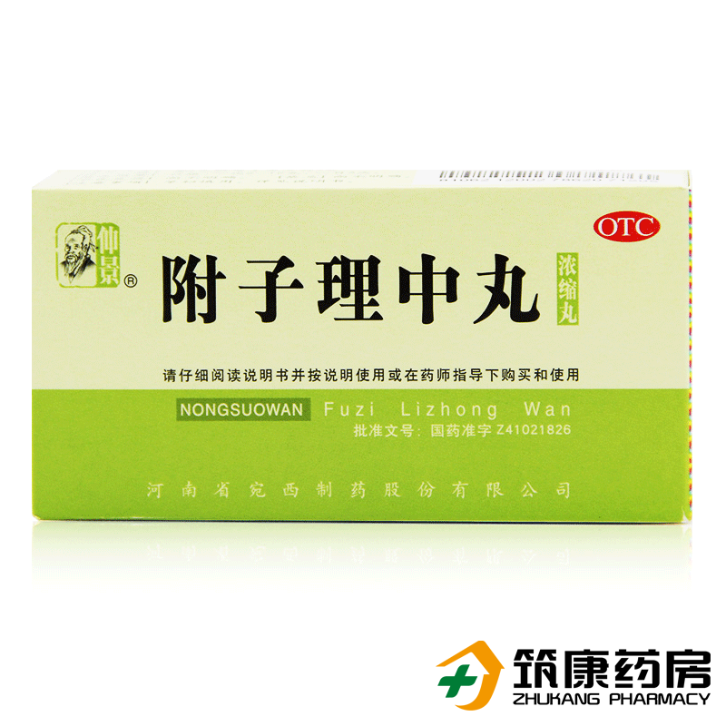 仲景 附子理中丸 200丸*1瓶/盒 温中健脾 脘腹冷痛 肢冷便溏