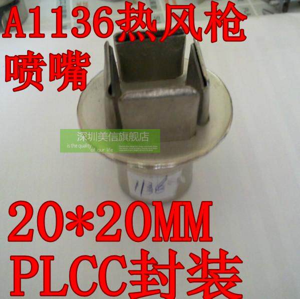 A1136 Hot Wind Gun Nozzle Unwelding Bench Spray nozzle PLCC Packaging nozzle 850 8205852 Wind mouth