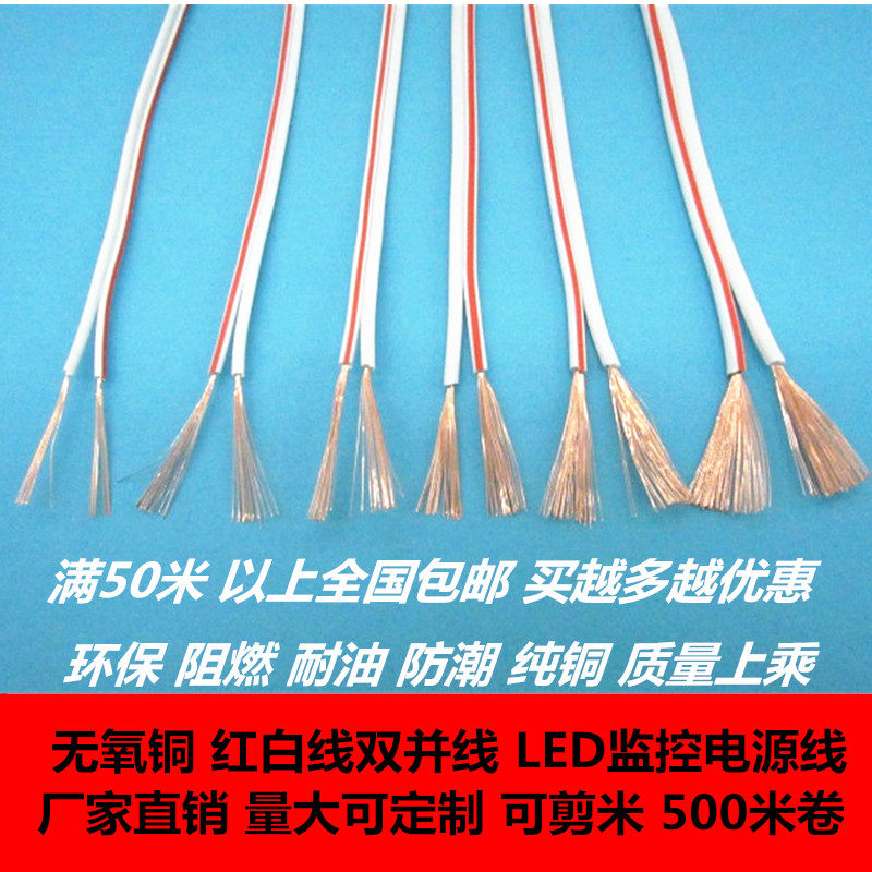 2 core 0 30 5 pure copper power core LED horn protective sleeve monitor parallel double color and line red and black line