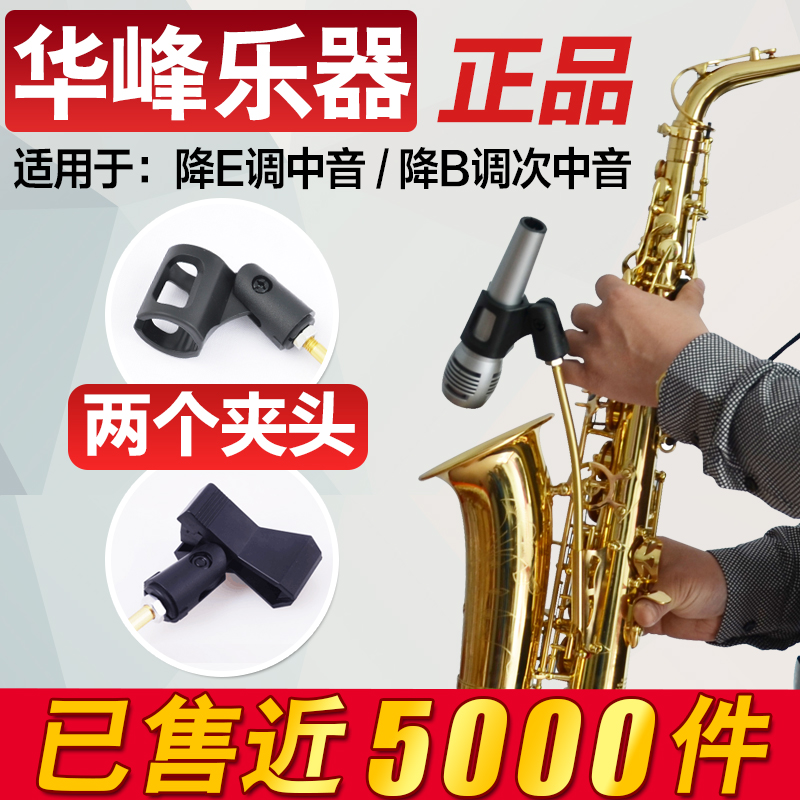 Saxophone Microphone Holder Microphone Clip Wireless Mcclip Midtone Acoustic Sax Microphone Rack Gold Silver Two Colors