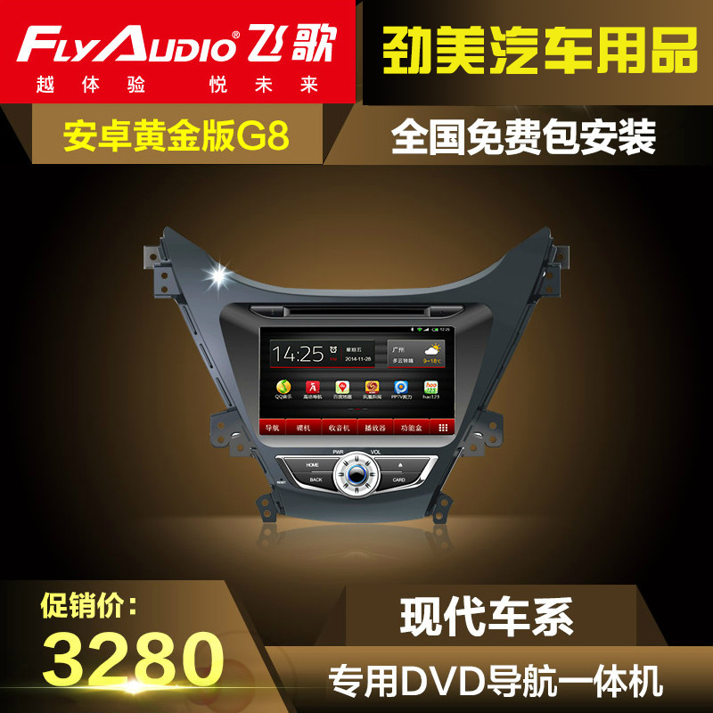 飞歌G8安卓现代瑞纳新胜达悦动IX35索纳塔八8朗动DVD导航仪一体机