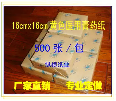 Factory plaster material plaster paper silicone oil paper release paper 16cm * 16cm * 500 sheets