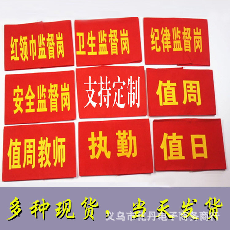 Set Sleeves Badge Value Attendance Value Day Value Weekly Duty Value Day Birth Safety Officer Red Sleeve Stamp Cuff Sleeve Mark Spot