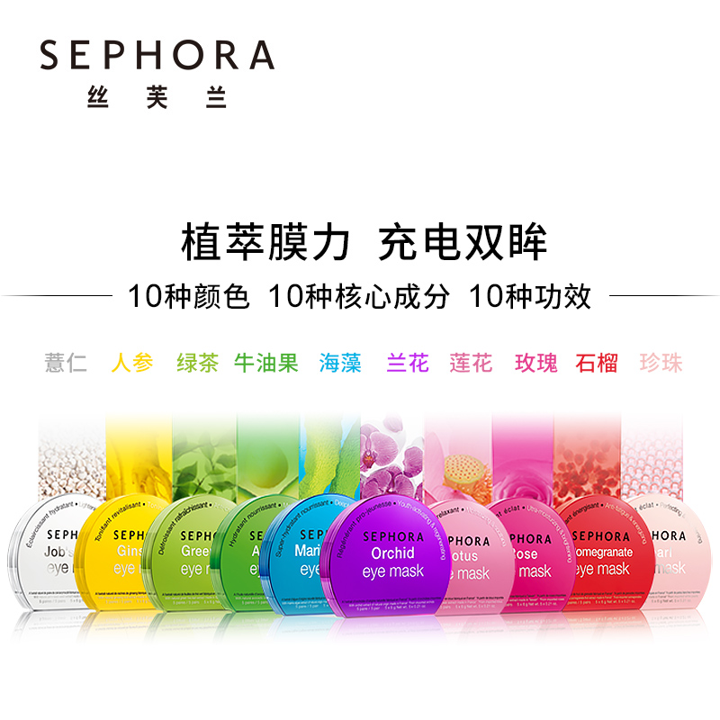 【聚11.11】丝芙兰眼膜提拉紧致补水保湿护理 5片装*2