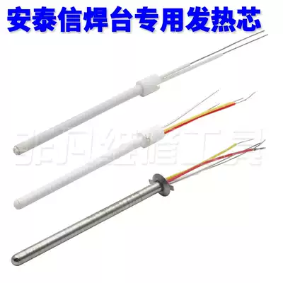 Antaixin AT936b soldering station 4-core metal heating core AT8586 936A 936D 2-wire ceramic heating core