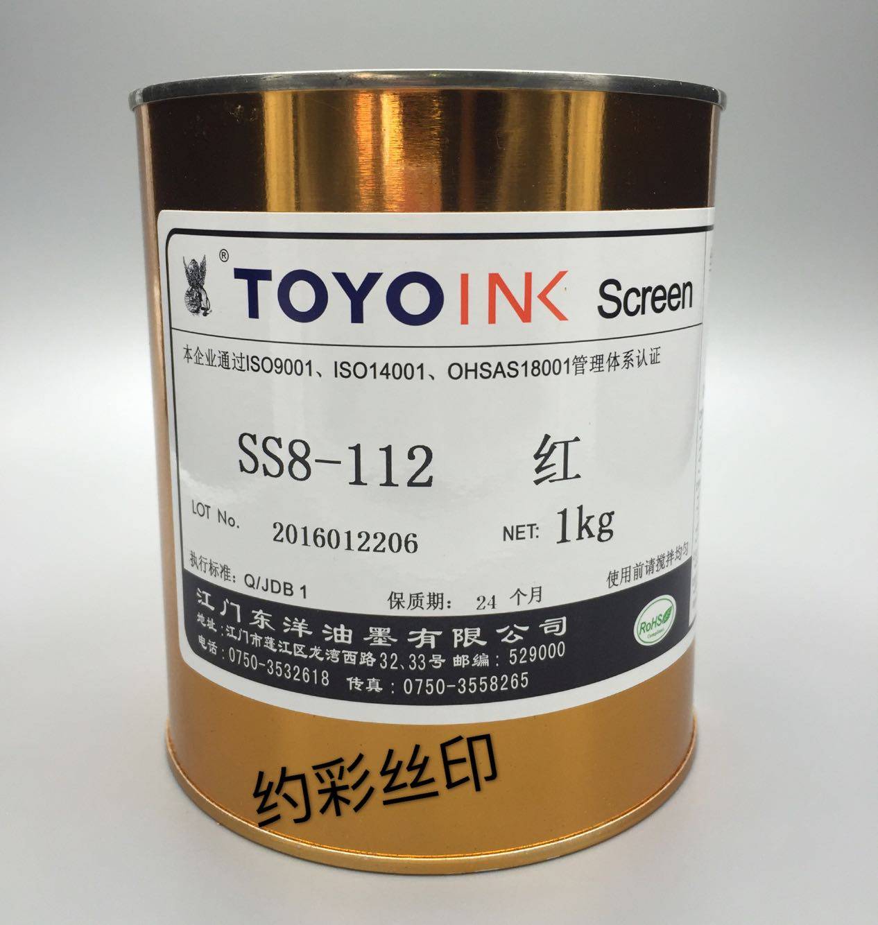 TOYO East Ocean inks SS8-112 large red PVC ABS PC acrylic web version printed transfer printing plastic