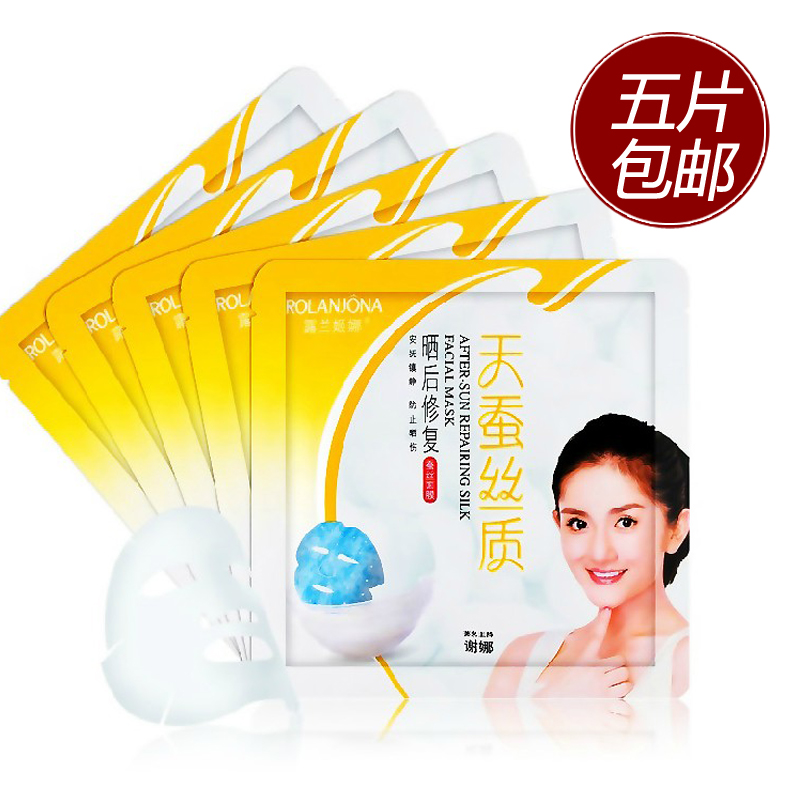 5片包邮 露兰姬娜 晒后修复蚕丝面膜贴皙白保湿补水隔离