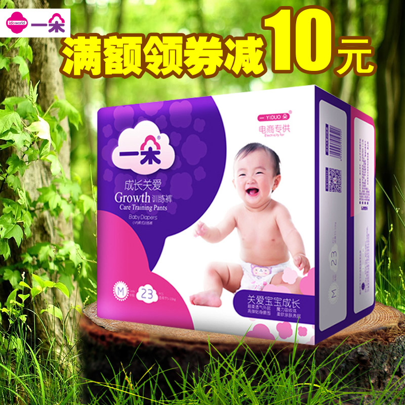 一朵成长关爱训练拉拉裤M23超薄裤型舒适小内裤纸尿裤