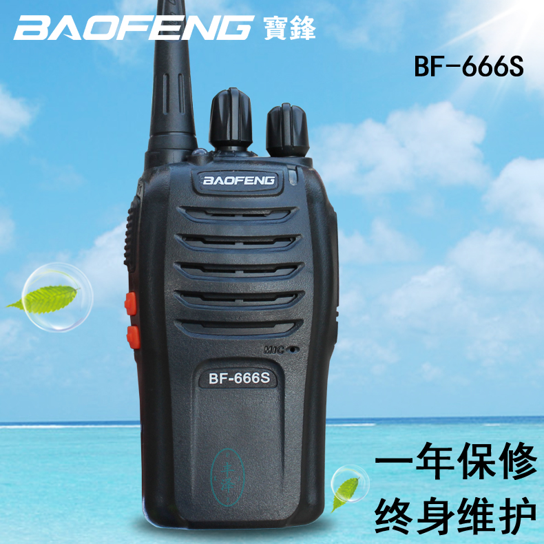 Baofeng BF-666S walkie talkie Baofeng professional civil hand platform 5W1-3 km non-a pair of 2 sets