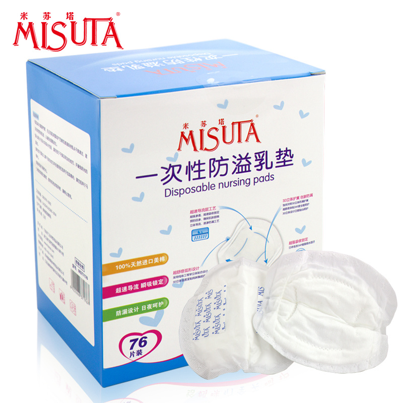 包邮 米苏塔防溢乳垫一次性乳垫76片产后防溢乳贴 防乳溢垫漏奶垫