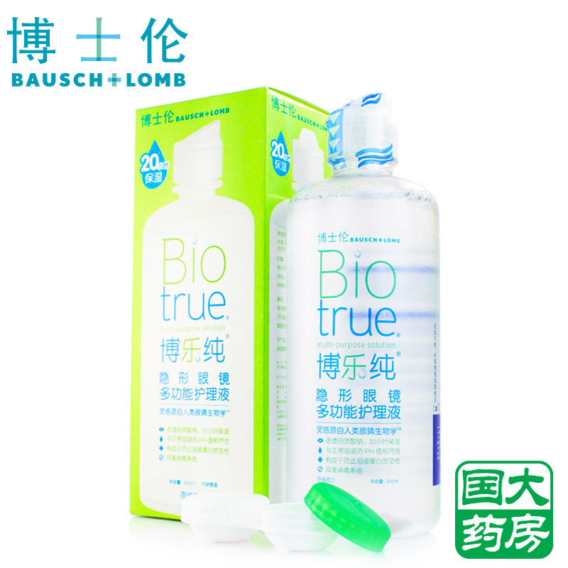 [附双联盒]博士伦博乐纯美瞳隐形近视眼镜护理液水润装300ml包邮