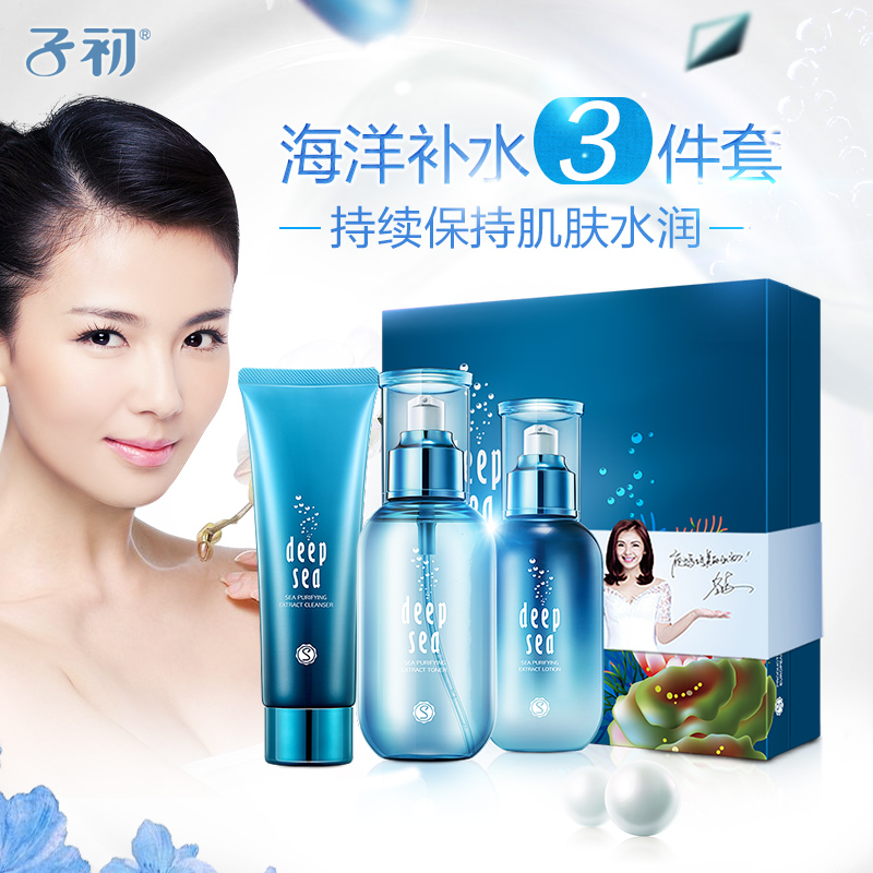 子初 孕妇护肤品化妆品 天然补水保湿套装孕期护肤孕产哺乳期护肤