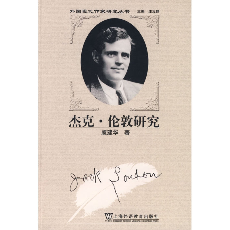 Jack London Studies (Series on Research of Foreign Modern Writers) Jack London Studies (Series on Research of Foreign Modern Writers)