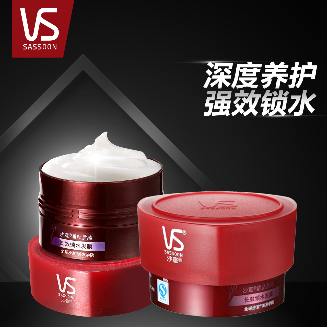 VS沙宣 垂坠质感护理锁水发膜150ml*2 修复焗油膏官方正品
