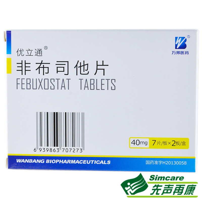 优立通 非布司他片 40mg*14片/盒