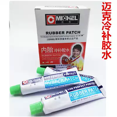 American Mike cold glue electric bicycle tire repair film Glue rubber glue large branch 20 grams