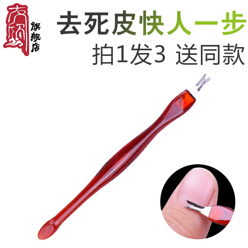 美甲店工具用品套装指甲死皮叉去死皮清理工具灰指甲护理死皮推叉