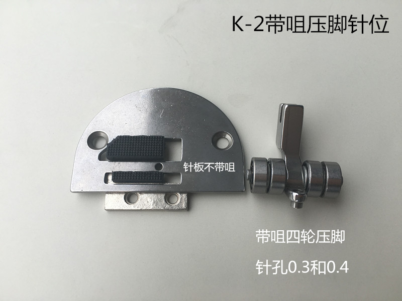 K-2 mold needle position group with tip wheel presser foot roller presser foot formwork machine full steel 4 wheels positioning roller presser foot