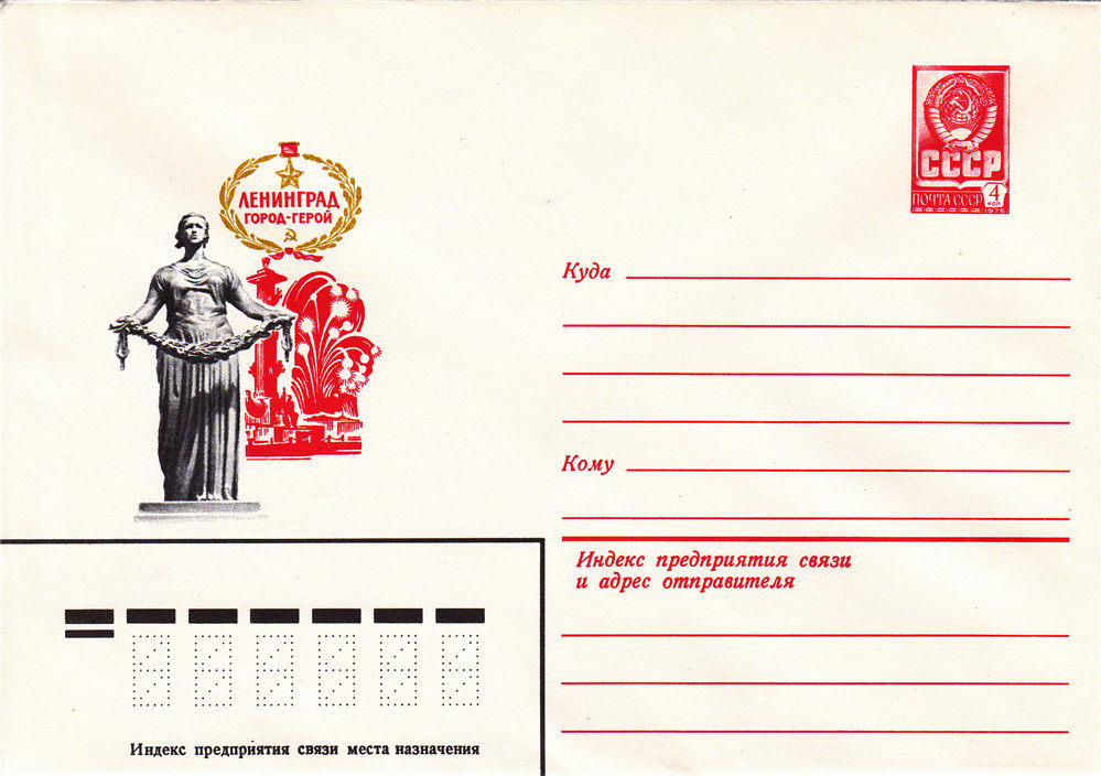 Soviet postage seal 1980 - Hero City Leningrad Mother Sculpture Boat Column 14028