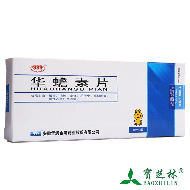 999 华蟾素片 0.3g*20片/盒