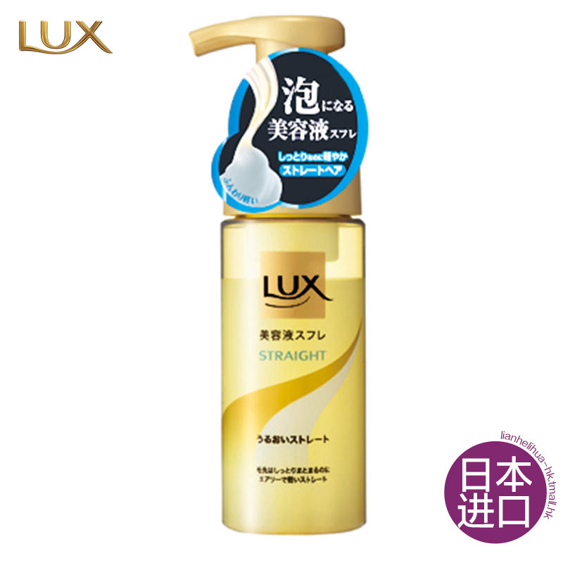 LUX力士完美定型垂坠直发摩丝145ml日本进口包邮 柔顺亮泽保湿