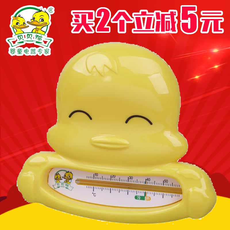 贝贝鸭水温计 小鸭水温计 宝宝洗澡温度计 婴儿水温计SY-D46B