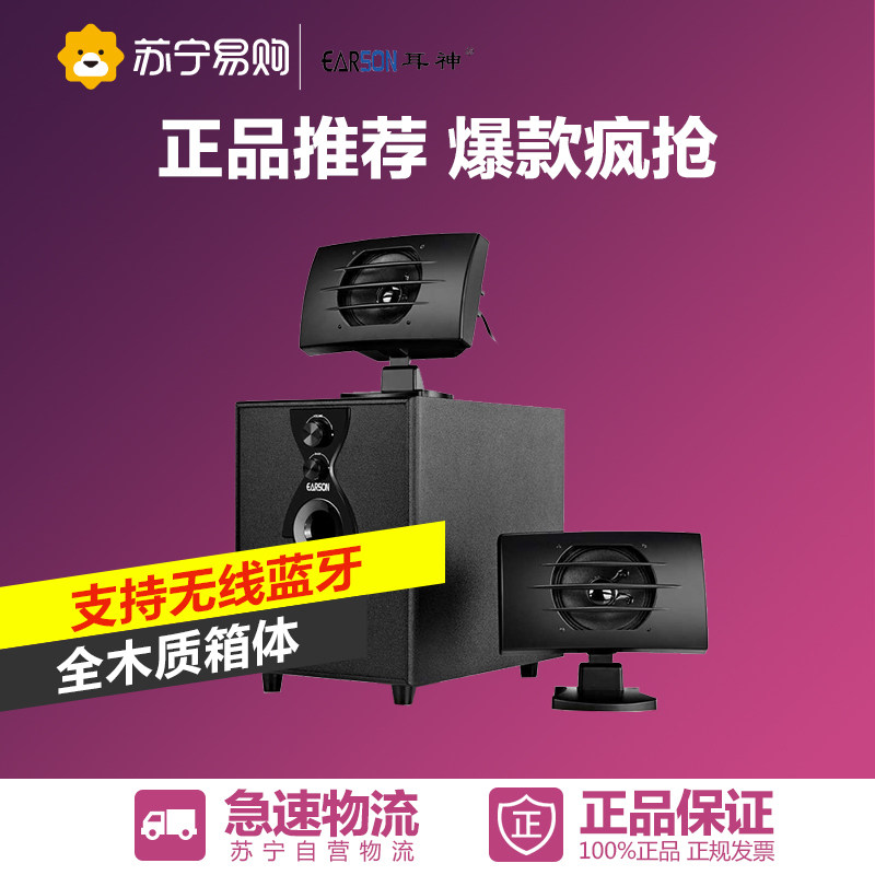EARSON/耳神 ER2010 多媒体音箱2.1蓝牙低音炮台式电脑音响音箱