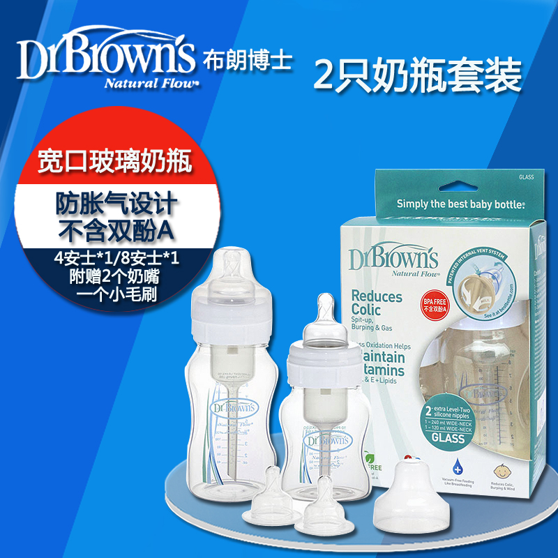 布朗博士宽口新生儿防胀气吐奶玻璃奶瓶套装婴儿用品奶瓶BL403