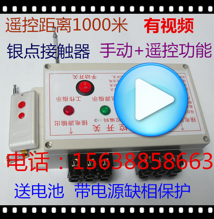 Remote high-power three-phase submersible pump motor power supply wireless remote control switch controller 220V380V can wear wall