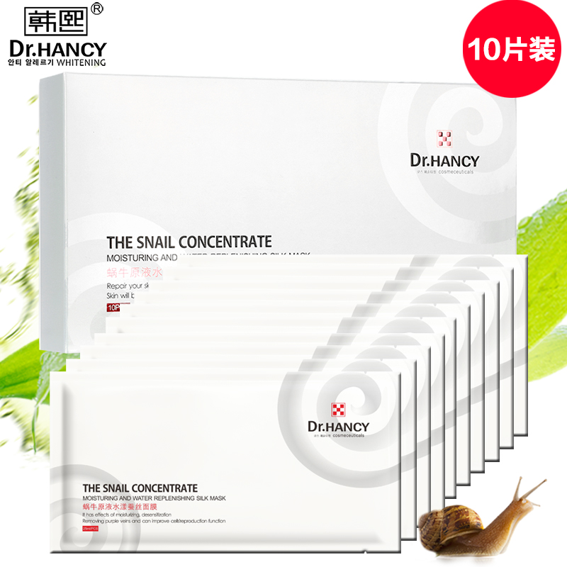 韩熙蜗牛原液水漾蚕丝面膜10片 玻尿酸淡化痘印补水保湿收缩毛孔