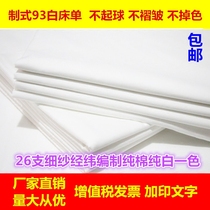 Thickened white bed sheet white bed sheet cotton white hospital single sheet hard non-Pilling sheet